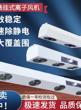 悬挂式离子通风机除静电离子风扇SELECTEDSL-1104静电消除器