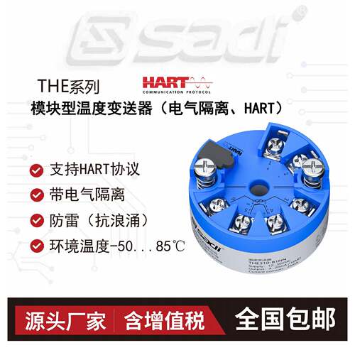THE110/THE210/THE310模块型温度变送器/HART型/内置防雷抗浪涌