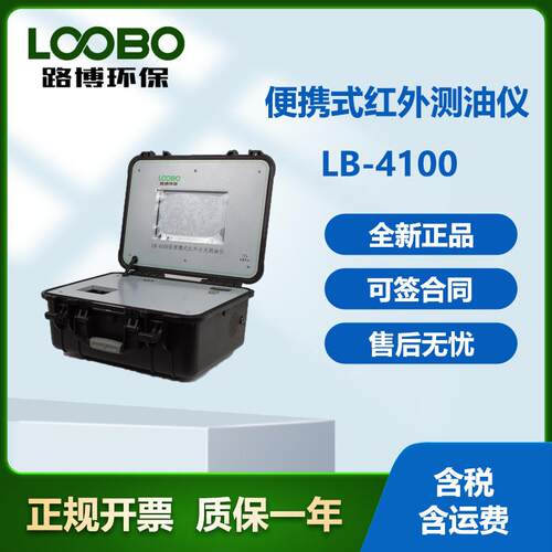便携式红外分光测油仪水中油植物油检测仪器价格钜惠