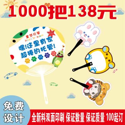 广告扇子定制卡通扇宣传扇礼品招生培训班团扇定做大小胶扇芭蕉扇