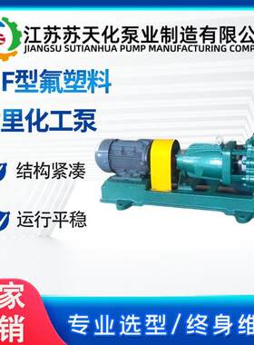 IHF125-80-160氟塑料衬里化工泵密封性能严密可靠管道泵费用