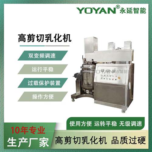 供应5L真空均质乳化机化妆品制作设备小型真空乳化机CE认证