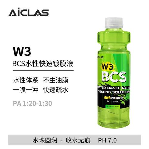 艾卡莱斯W3水性镀晶洗车液镀膜驱水剂水激活型洗车水蜡上光养护液