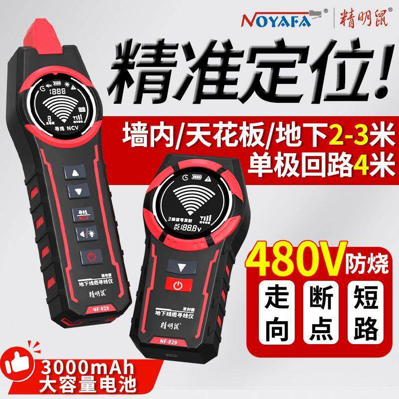 精明鼠寻线仪电工专用强电巡线测线仪墙内电线829地埋电缆寻线器