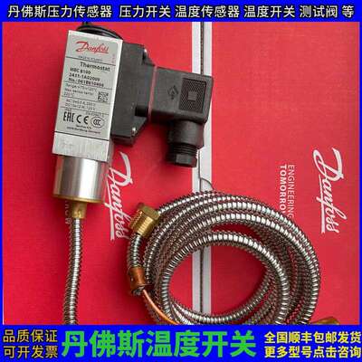 丹佛斯温度开关MBC8100 061B800266 061B800366 061B800566 船用