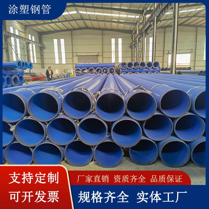 涂塑复合钢管给排水衬塑涂塑焊管大口径内外涂塑钢管环氧树脂钢管