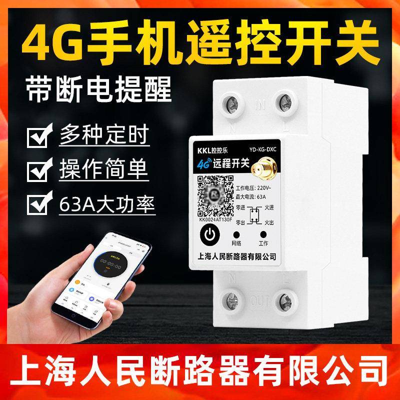 上海人民断路器4G远程控制开关手机智能遥控水泵路灯定时控制器