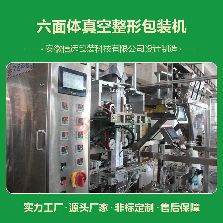 六面体真空包装机六面整形包装机械咖啡酵母五谷杂粮包装设备