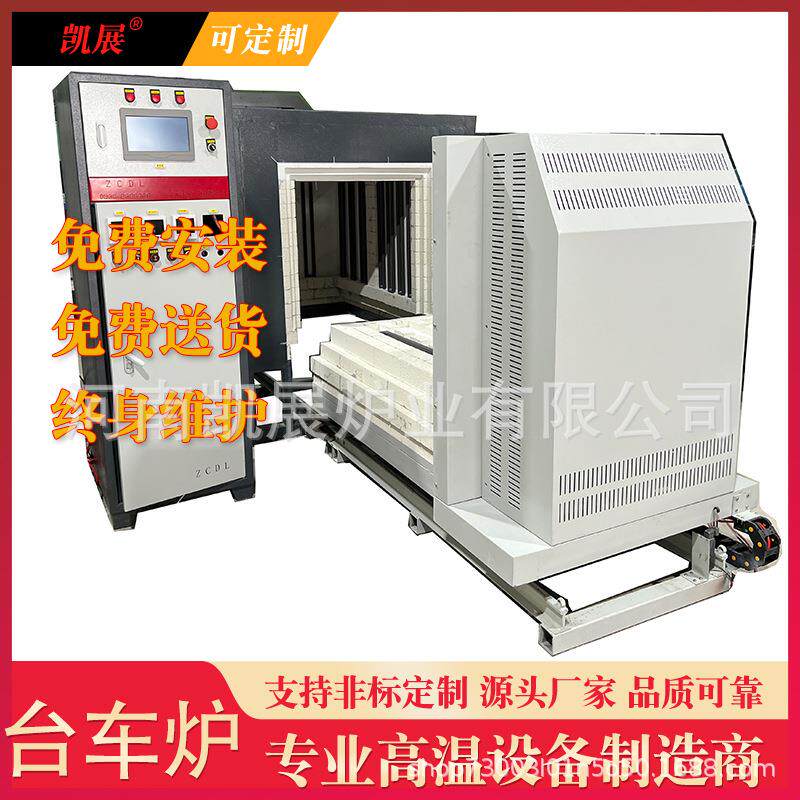 高温1400度上开式台车炉卧式梭式炉电动开启进出RT全纤维炉膛