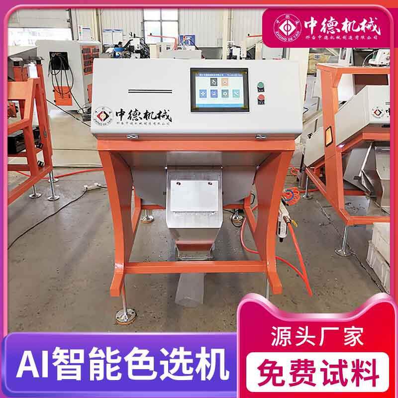 中德双层履带式智能视觉分选机干果材杂粮辣椒去杂去坏果选形