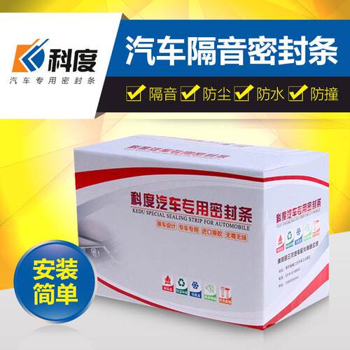 科度汽车专用全车车门隔音密封条加装改装配件