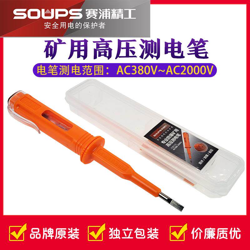 矿用高压电笔AC380-2000V线路检测 高压交流测电笔660/1140/1500V