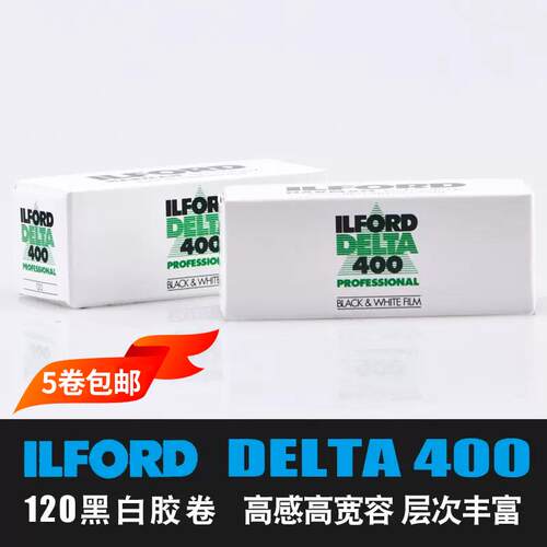 伊尔福ILFORD DELTA400度120专业黑白胶卷负片依尔福菲林层次高