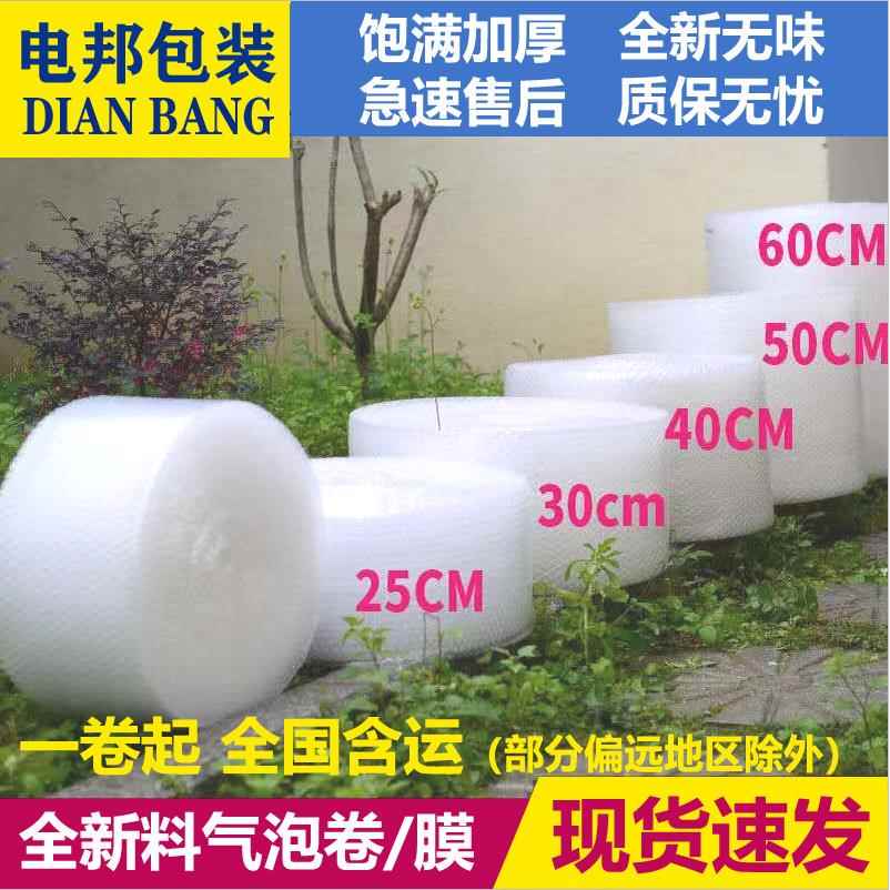 防震气泡膜加厚 全新料泡沫纸30 50cm快递打包气泡垫包装膜气泡卷