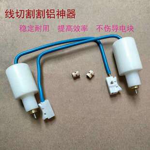线切割割铝装置配件轴心进电器导轮总成进电割铝器导电块