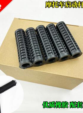 机车配件WY GN125 AX100 CG125 JH70打火棍启动杆 胶套胶皮