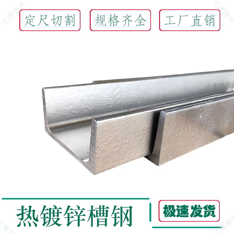 热镀锌槽钢u型钢5号6号8号c型钢槽钢凹型10号12号14号16号18钢梁