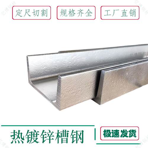 热镀锌槽钢u型钢5号6号8号c型钢槽钢凹型10号12号14号16号18钢梁