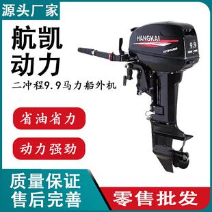 航凯汽油船外机两冲程9.9机油机船挂机船马达螺旋桨鱼船推进器