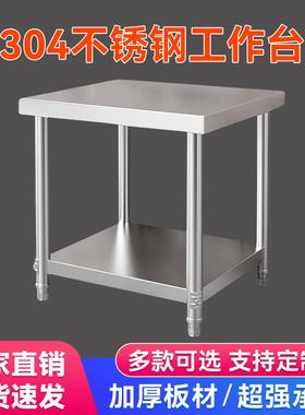 双层不锈钢工台厨房作台操QEY案板三层加厚不锈钢桌子作包打台打