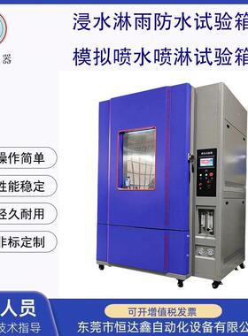 灯具浸水淋雨试验箱防水检验箱模拟喷水淋水测试箱检测设备