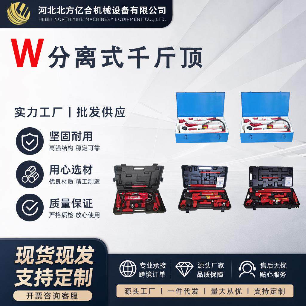 跨境现货10T分离顶盒装25T重型千斤顶4T手动汽车钣金液压分离顶