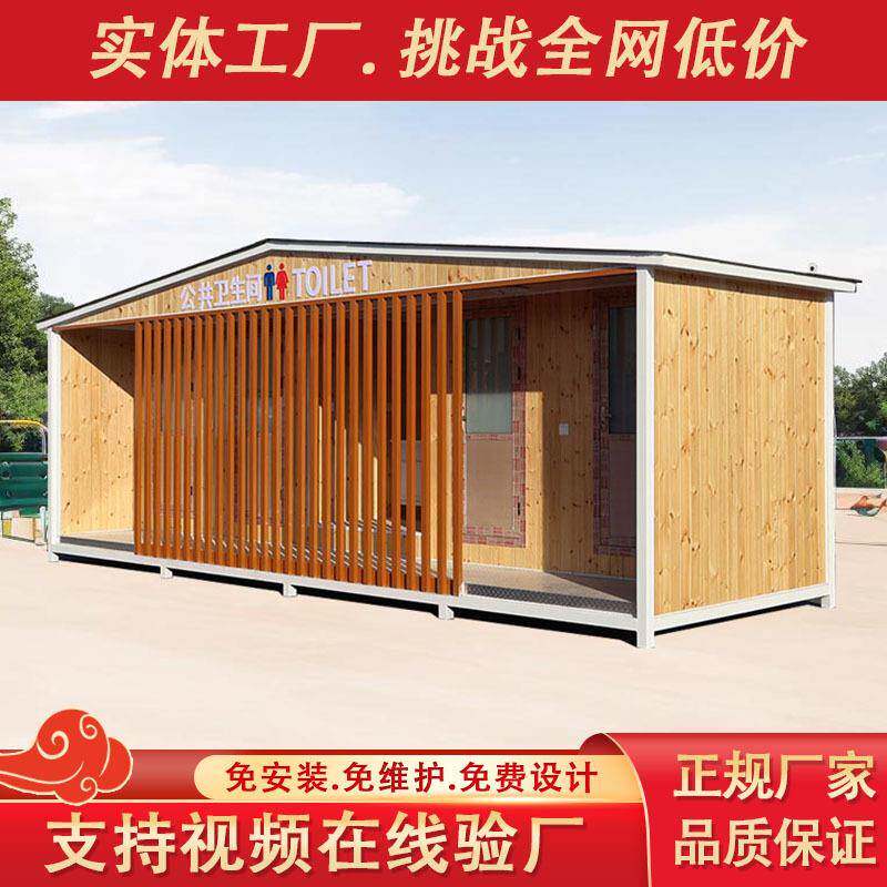 户外成品厕所淋浴一体房防腐木环保卫生间广场景区移动厕所蹲厕