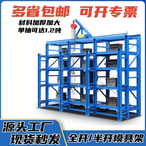 模具货架全开半开抽屉式模具存储架五金注塑车间模具抽拉摆放货架