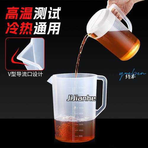 量筒量桶500ml量杯水杯塑料加厚塑料冷水壶耐高温5L大容量凉水壶