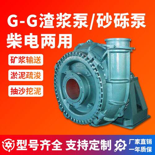 柴油机组G-G渣浆泵整套船用清淤抽沙泥浆泵吸砂砾排污水河道采砂