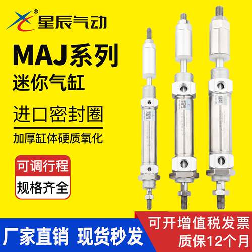 星辰气动 MAJ16/20-50-30/75-50/125-50/150-75 可调行程迷你气缸