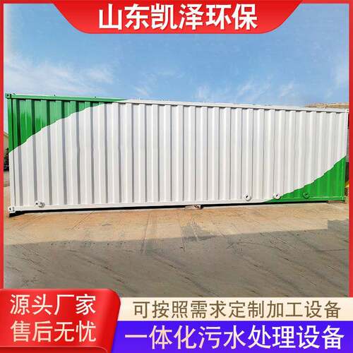 一体化污水处理成套设备养殖生活养殖屠宰工业医院污水设备