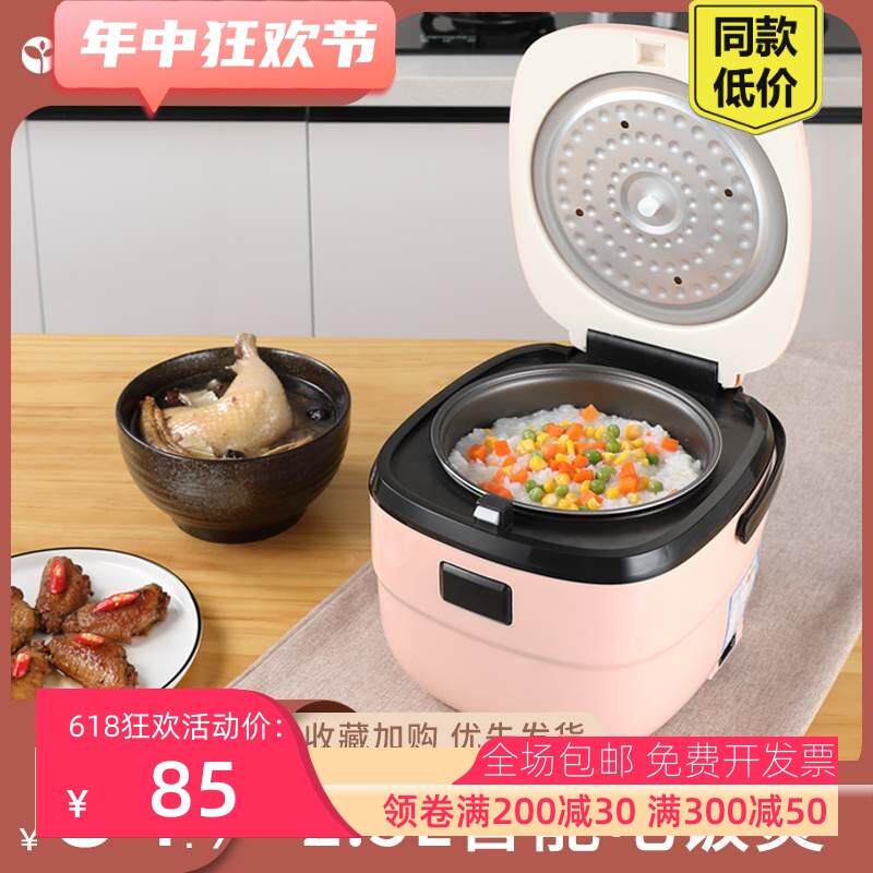 电饭煲家用迷你1到2一3人智能电饭锅多功能小型蒸煮米饭两用4