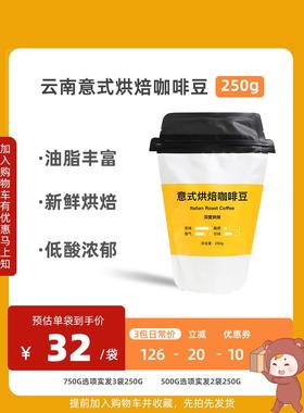 Fibo郭杰瑞同款云南普洱小粒意式特浓浓缩纯咖啡豆粉250g可现磨