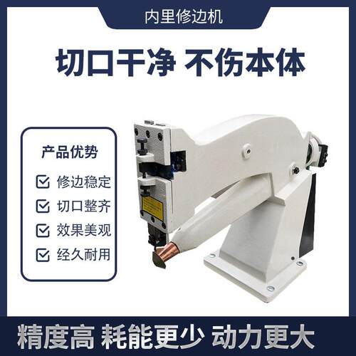 内里修边机鞋底修边机橡胶皮革制品修边机鞋用内里大底修边机