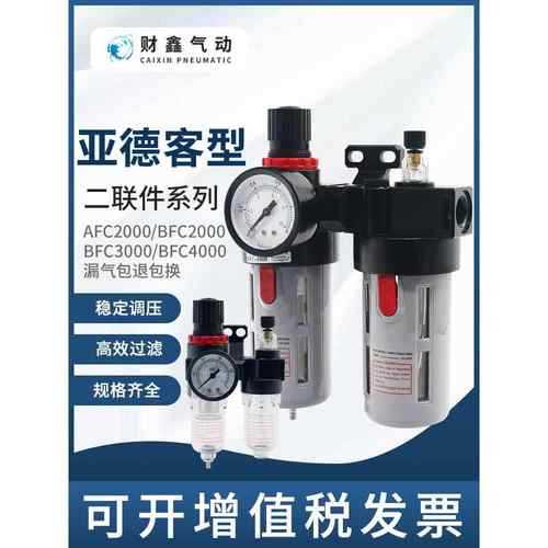 气泵空气油水分离器AFC2000气源处理器BFC2000/3000/4000气二联件