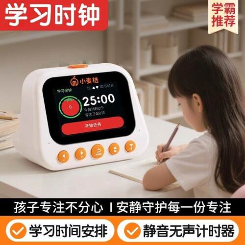 学习闹钟时钟学习计时器学生用可视化智能语音控制静音自律学习法