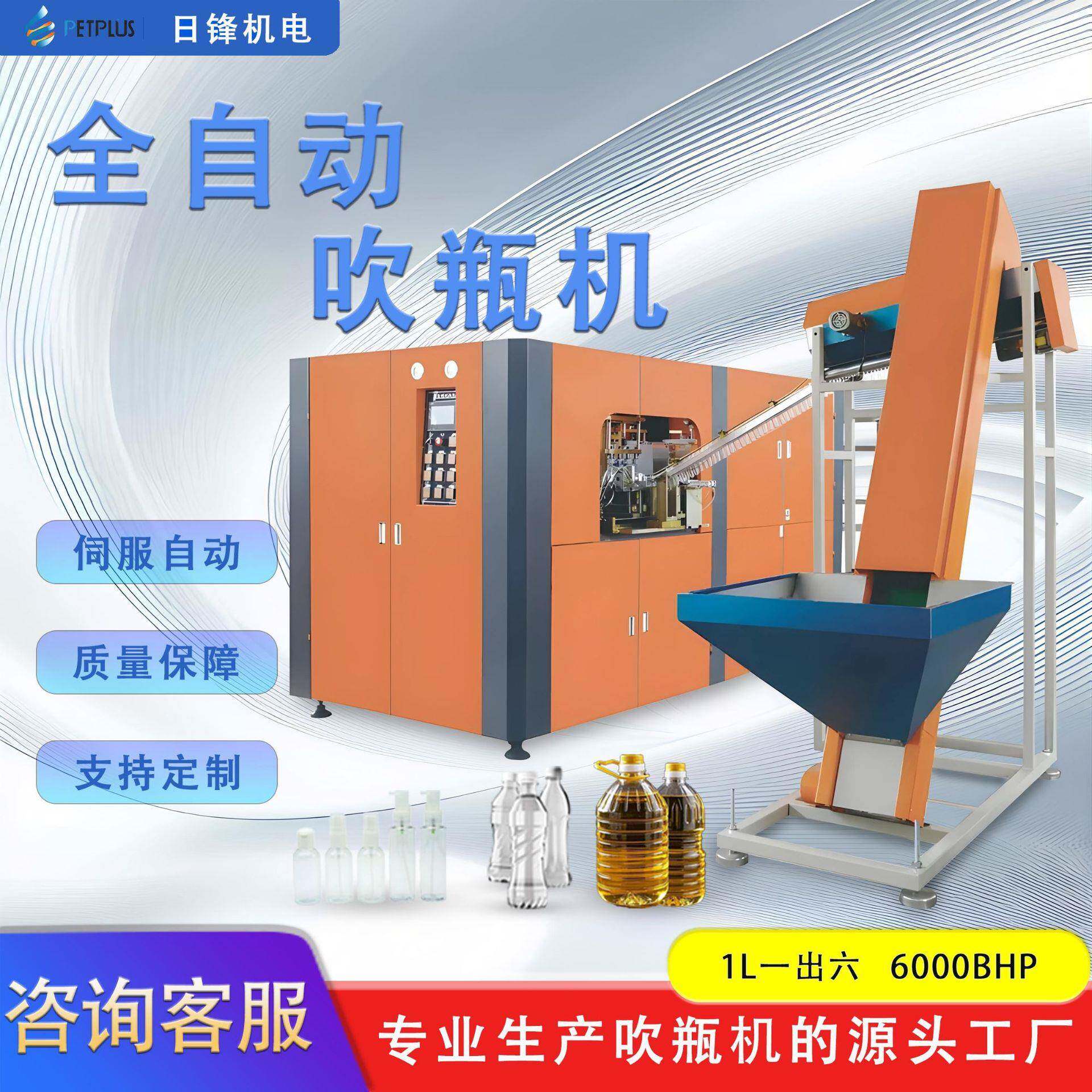高速一出六pet伺服全自动吹瓶机饮料瓶油瓶化妆瓶厂家直销模具