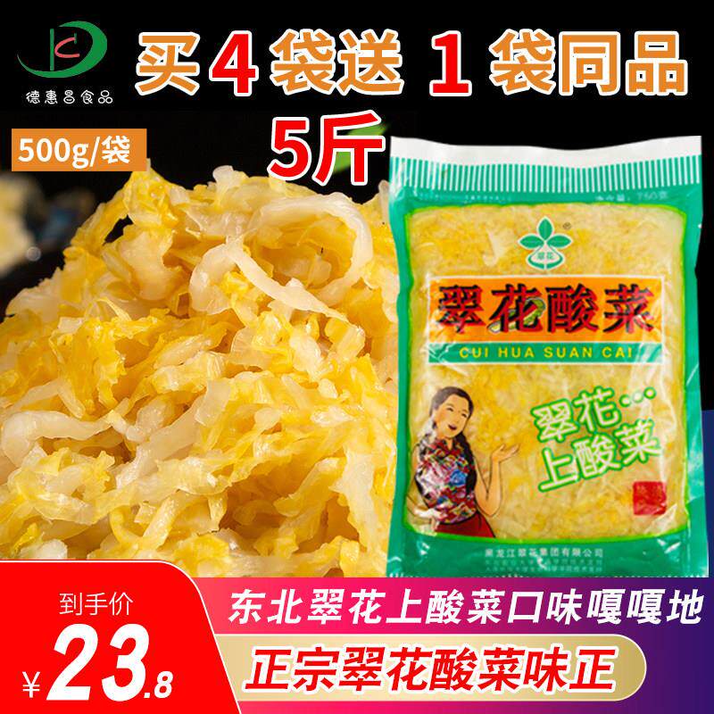 翠花酸菜正宗东北包邮500g袋装自然发酵包子腌制猪肉炖酸菜馅饺子