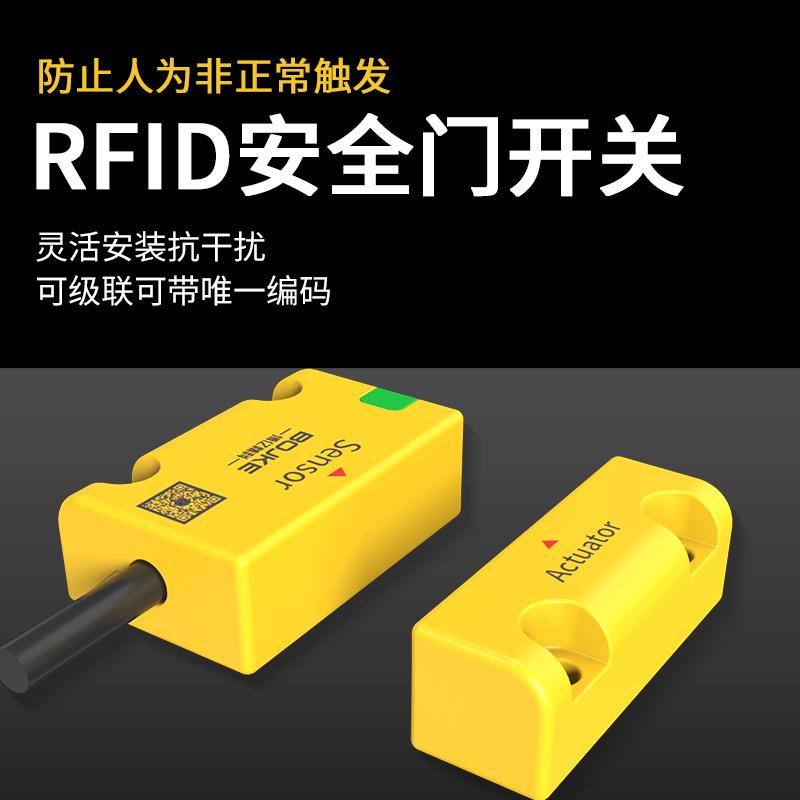 非接触式BSC系列磁编码安全门开关工业门磁两路触点监控常开常闭