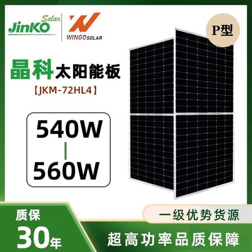 Jinko能源555W太阳能光伏板全新正A级组件原厂直供资料齐全
