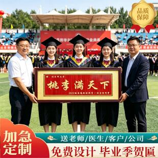 毕业季送老师的礼物高端实木牌匾感谢恩师桃李满天下谢师礼纪念品