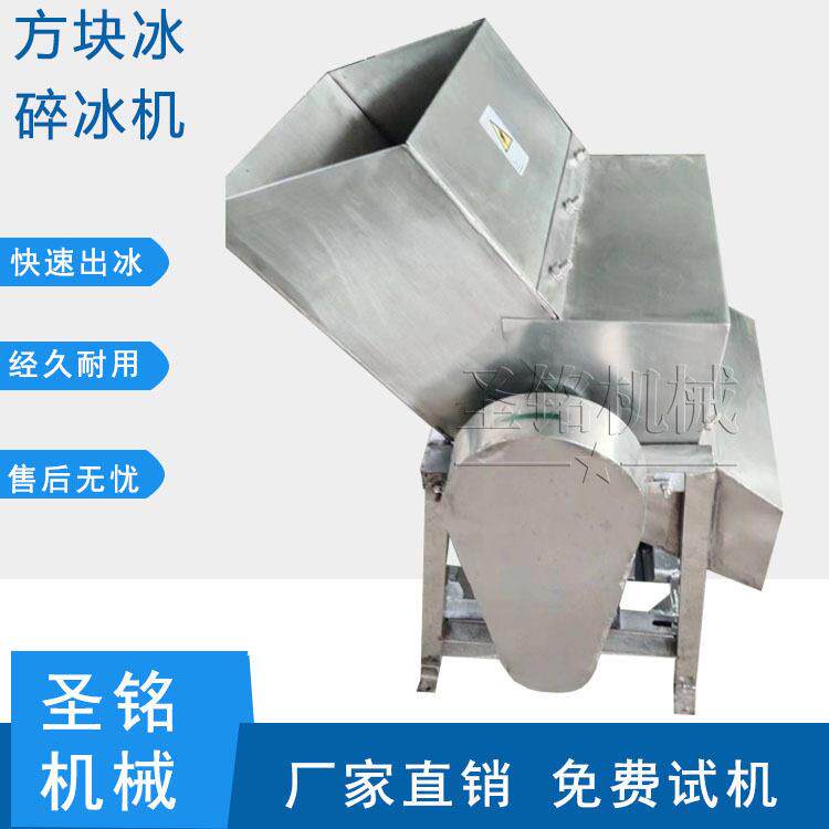 大型碎冰机冰细冰沙制冰机工业冰钻破冰机鲜果蔬菜粉碎机