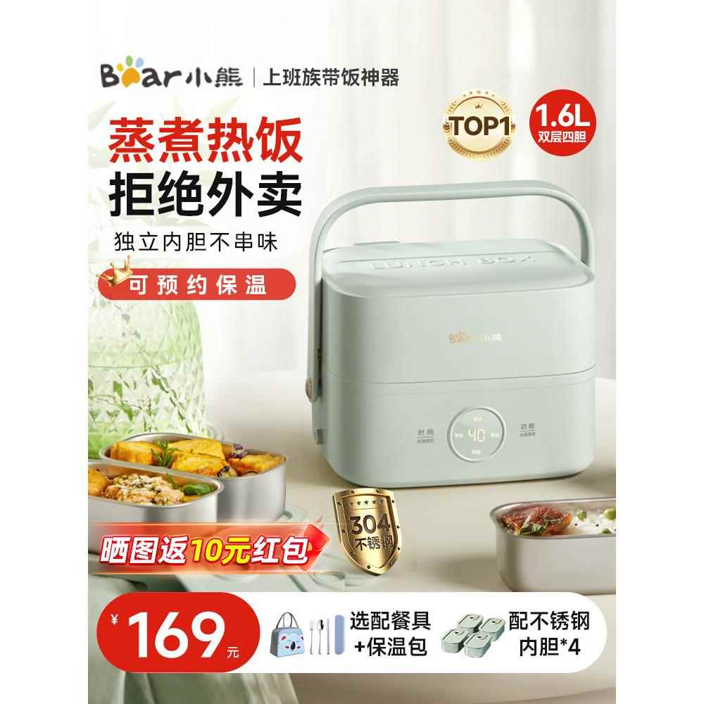 小熊加热饭盒电热饭盒可插电保温自热烹饪机蒸煮热饭菜神器上班族