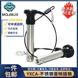 YXCA線陣音響插銷球頭鎖緊銷定位銷快速插桿分度快卸銷子8