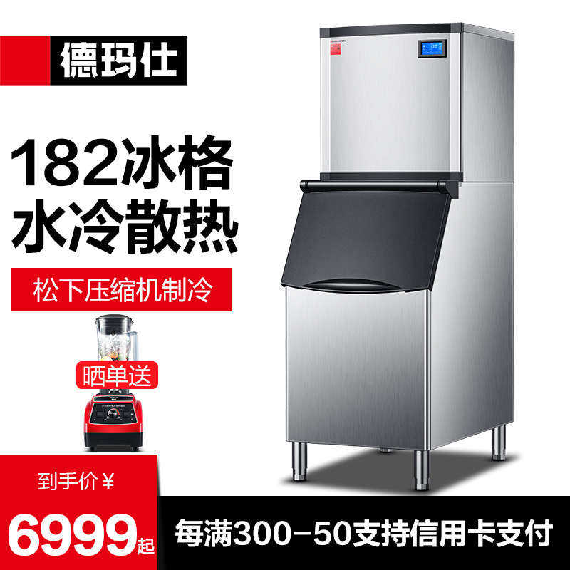 德玛仕制冰机商用奶茶店方冰全自动大容量家用制冰机造冰机冰块机