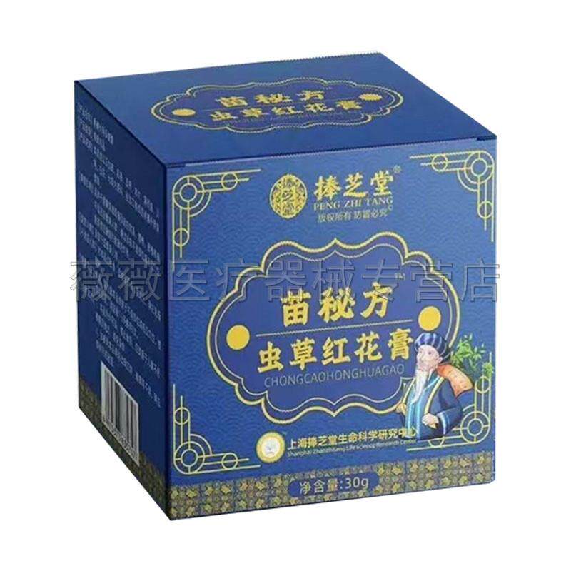 噜噜鼠正品捧芝堂苗秘方虫草红花膏盒天猫旗舰官方授权店铺