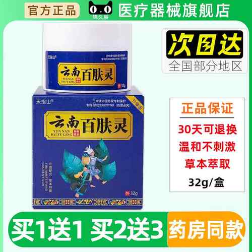 天指山云南KAI肤灵抑菌肤乳草膏32百g/盒官方正品皮外用本抑菌膏