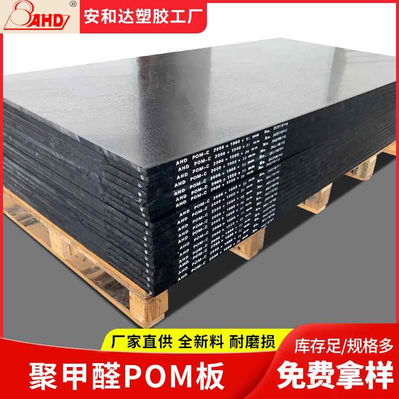 黑色聚甲醛pom板材耐高温防静电塑料赛钢板加工零切POM薄板20mm