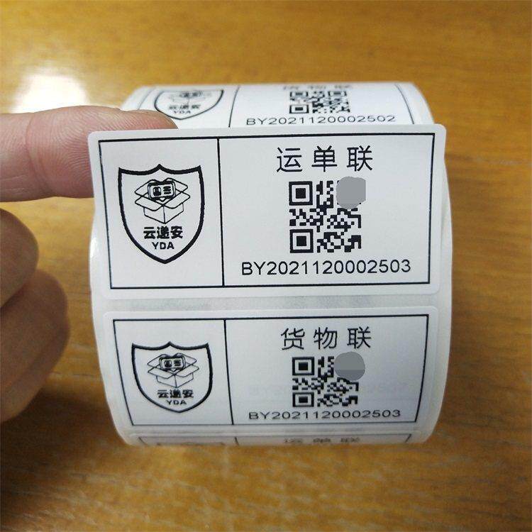 云递安国际快递二维码标签贴纸制作不乾胶物流运单联流水序列号贴
